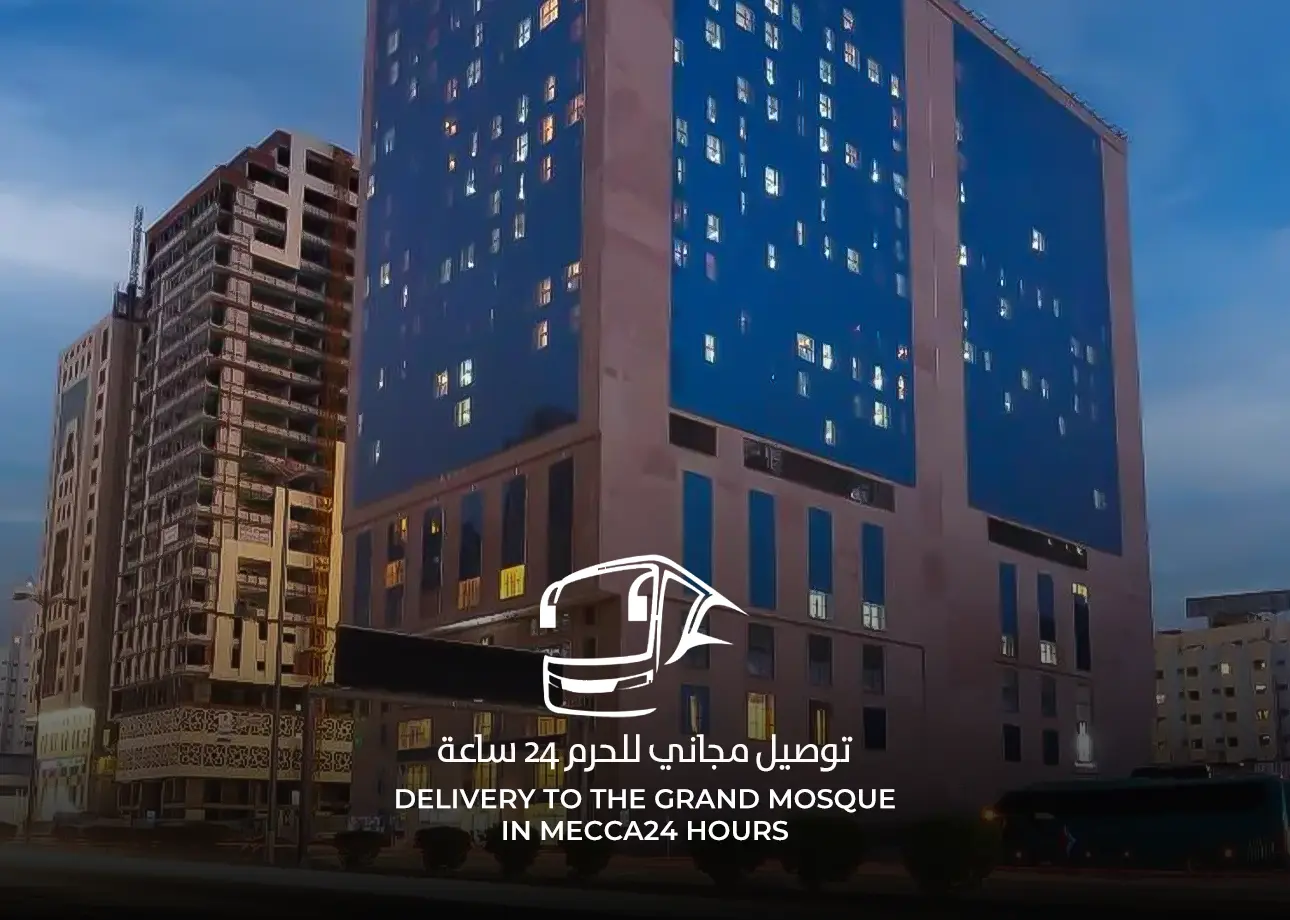 فنادق مكة المكرمة القريبة من الحرم